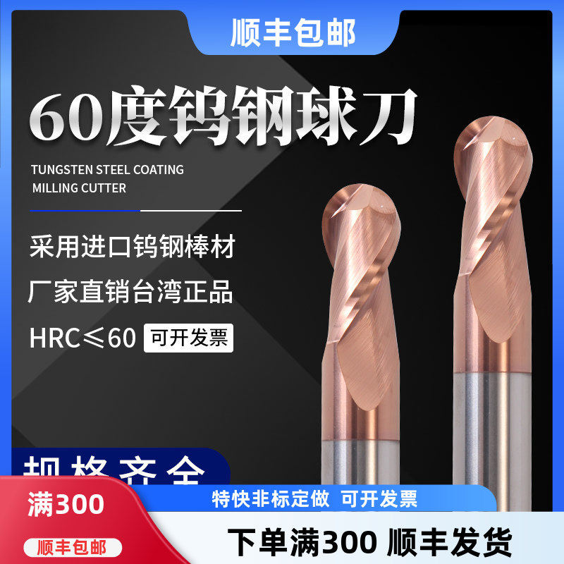 60度2刃钨钢球刀合金涂层铣刀数控刀具cnc加工中心刀具球头立铣刀,五金/工具,立铣刀,淘宝优惠券,粉丝福利购,淘宝优惠卷