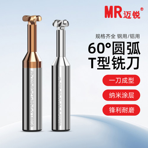 钨钢R角圆弧T型铣刀钢铝用