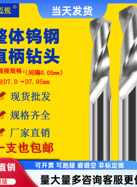 7.05 7.15 7.25 7.35 7.45钨钢钻头直柄硬质合金加长右钻铝用钻咀
