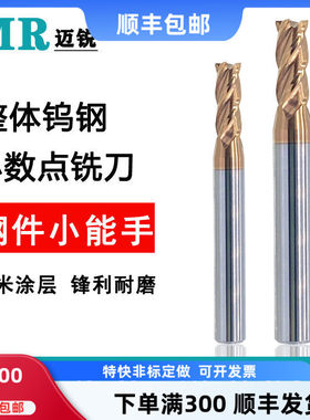 钨钢小数点铣刀6.1 6.9 7.2 7.3 7.4 7.5 7.6 7.7 7.8铣刀4刃平刀
