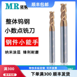 7.3 7.4 7.5 钨钢小数点铣刀6.1 7.7 7.2 7.6 7.8铣刀4刃平刀 6.9