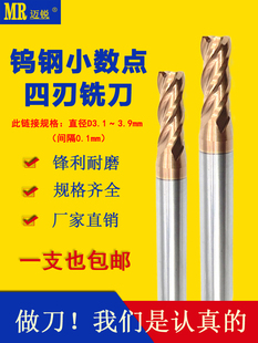3.2 3.7 3.3 3.6 3.8两刃铣刀 3.4 四刃合金钨钢小数点铣刀D3.1