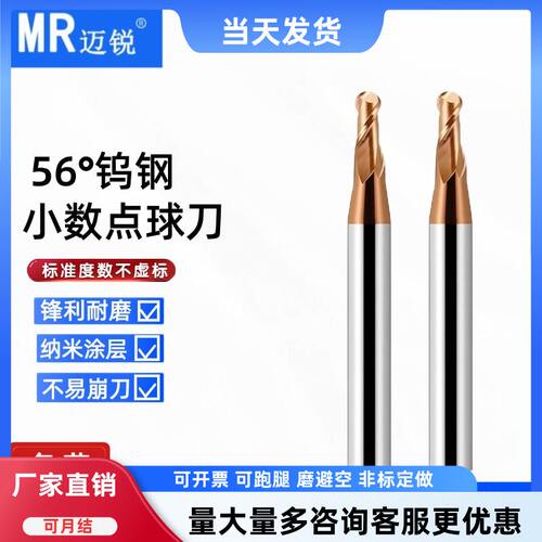 小数点钨钢2刃球头立铣刀钢用