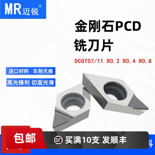金刚石PCD铣刀片DCGT07/12/09-DR R0.8 35度高光铝用数控车床刀粒