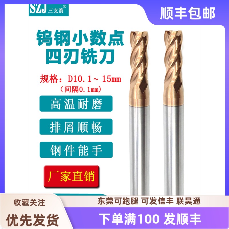 钨钢平刀四刃小数点合金铣