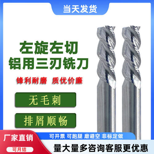 左旋左切铣刀钨钢主轴反转专用
