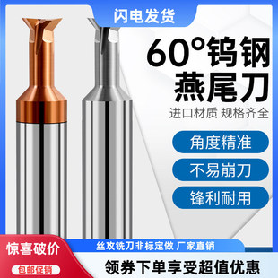 60度钨钢燕尾铣刀合金燕尾槽刀涂层钢用铝用30/45/60度反倒角铣刀