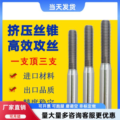 挤压丝锥丝攻含钴高速钢耐磨