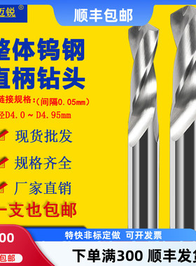 钨钢钻头直柄麻花钻头4.15 4.2 4.5 4.6 4.9 4.05 4.25 4.35 4.45