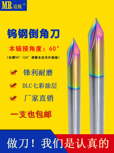 钨钢三刃倒角立铣刀双边60度