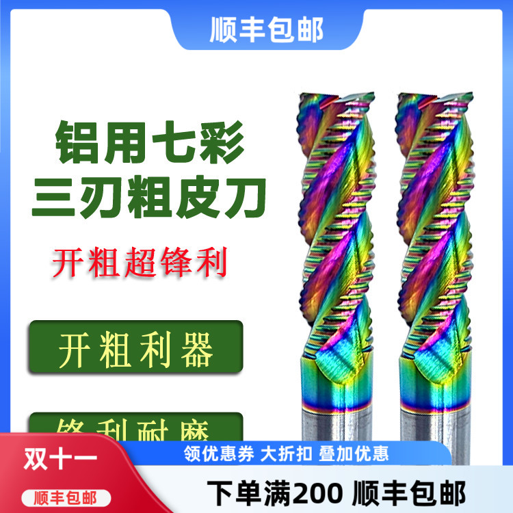 铝用七彩粗皮铣刀三刃钨钢波纹开粗刀铜铝合金专用16mm加长玉米刀