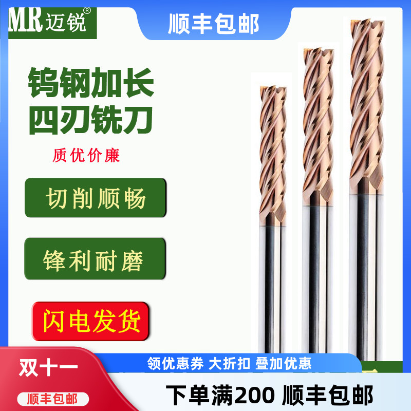 加长钨钢刀平刀钨钢加硬耐磨锋利