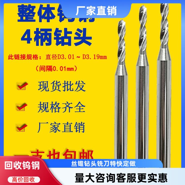 合金钻头钨钢钻头4mm柄3.02 3.08 3.09 3.11 3.13 3.14 3.18 3.19