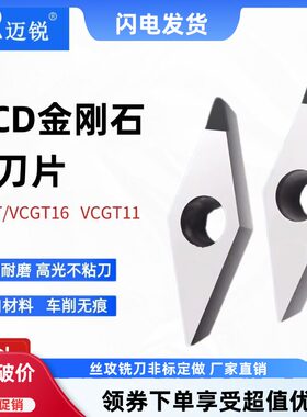 金刚石刀片轮毂拉丝刀粒VCGT VBGT11 1604R0.1刀尖去刀纹pcd刀片