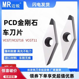 金刚石刀片轮毂拉丝刀粒VCGT VBGT11 1604R0.1刀尖去刀纹pcd刀片