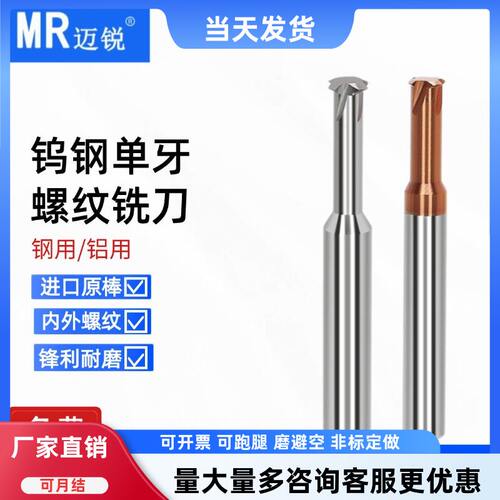 CNC加工中心钨钢涂层螺纹铣刀