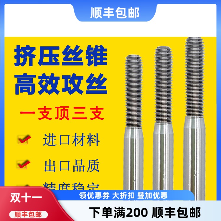 挤压丝锥丝攻含钴高速钢耐磨