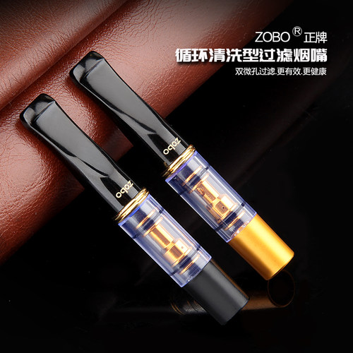 烟嘴循环型烟嘴ZOBO可清洗