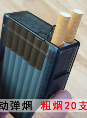 透明塑料烟盒自动弹出烟20支常规粗烟创意个性密封防潮抗压烟夹男