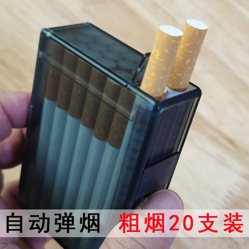 透明烟盒自动弹烟84长常规粗支
