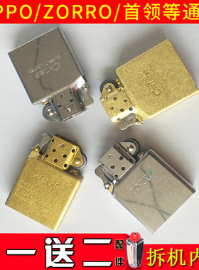 正品机芯 ZORRO佐罗打火机防风内胆标准煤油配件Chief首领ZP通用