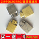 正品 ZORRO佐罗打火机防风内胆标准煤油配件Chief首领ZP通用 机芯