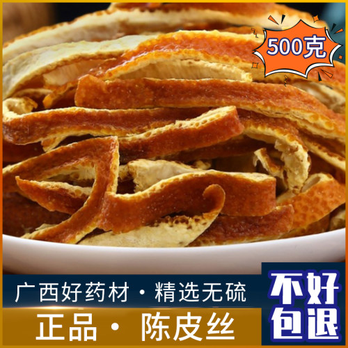 陈皮丝野生500g新货中药材