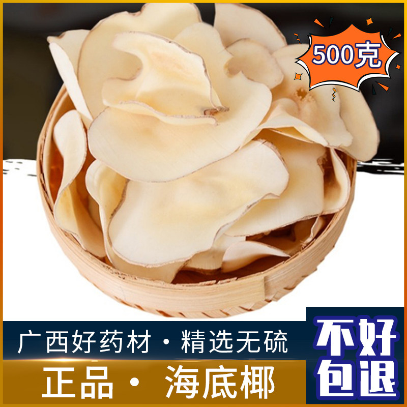 广西海底椰500g克新鲜海椰皇干海底椰片浓香干货切片煲汤材料包邮