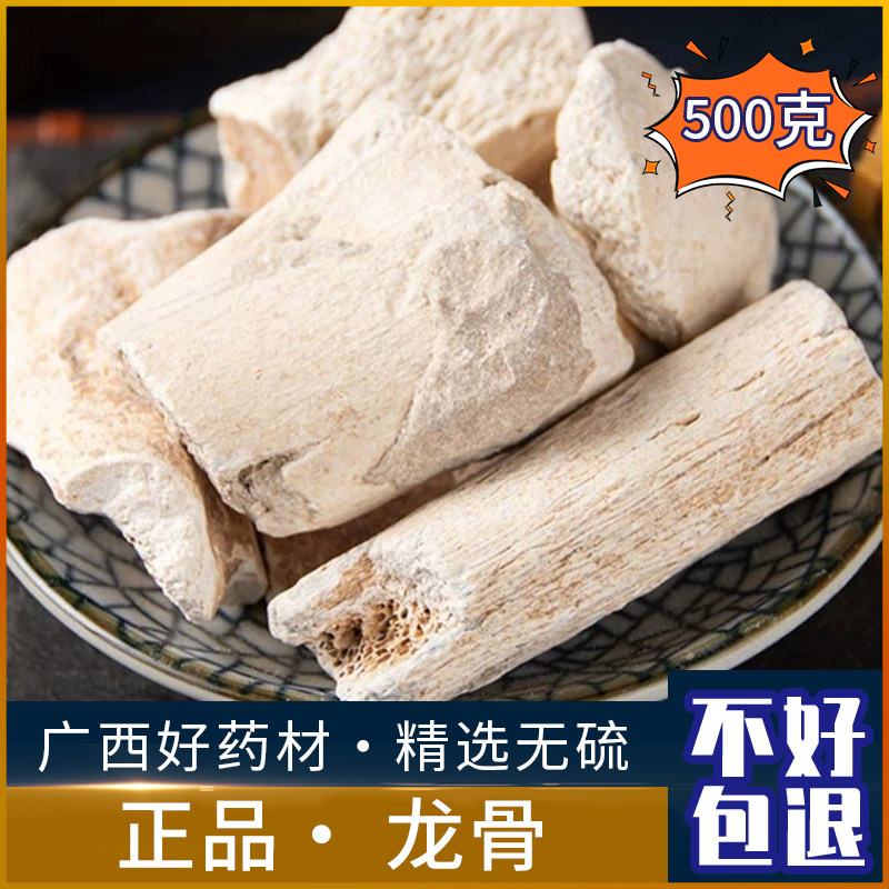 广西龙骨中药材500g新货矿石生龙骨 煅龙骨 白龙骨 五花龙骨包邮
