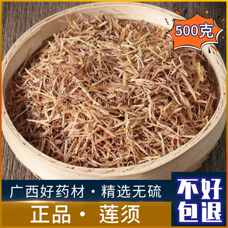 莲须中药材500g克新鲜白莲须 莲子须 莲蕊须 佛座须 莲须茶干货