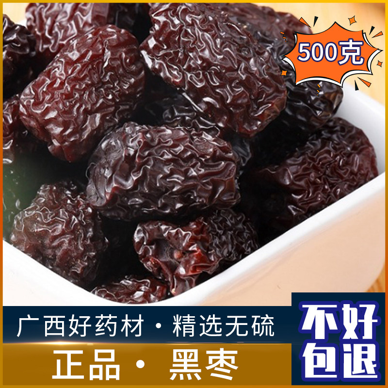 广西黑枣中药材500g克乌枣 紫枣 紫晶枣 蜜枣干 红枣新鲜干货包邮