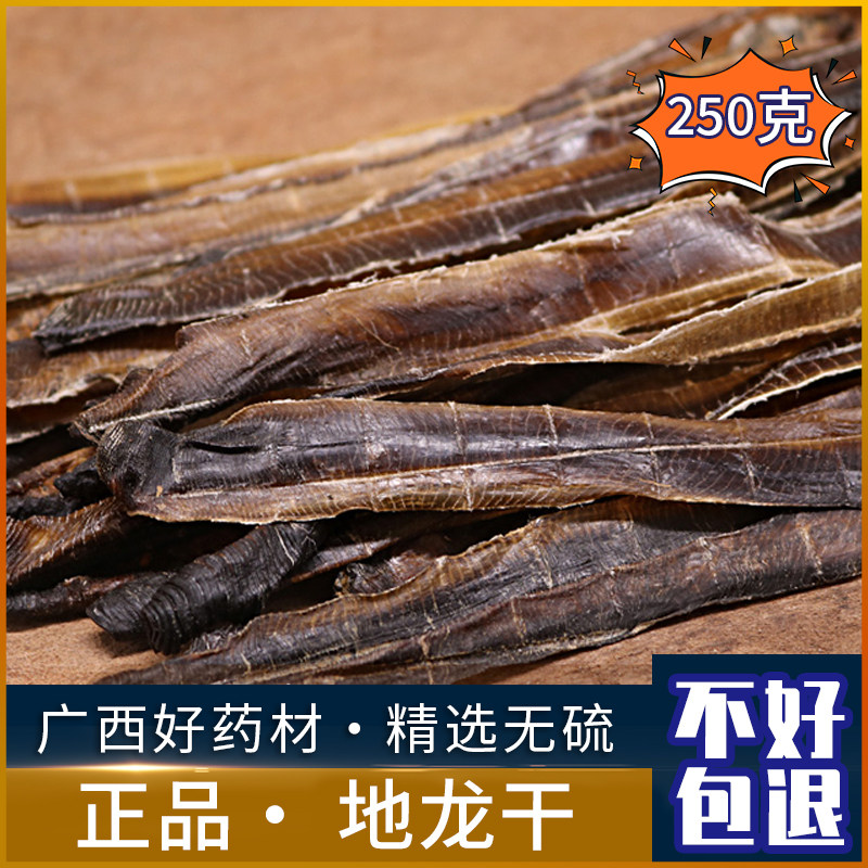 地龙中药材广西新货野生蚯蚓干地龙干整条正品全开广地龙500g包邮