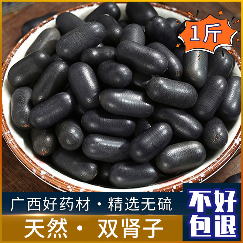 野生双肾子石莲子龙凤籽子中药材广西纯黑仁500g男性泡酒滋补正品