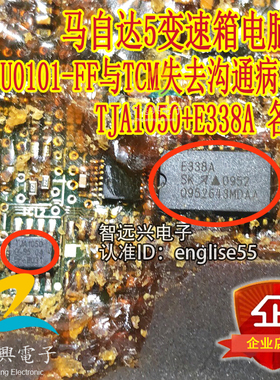 E338A E338AT TJA1050适用马自达3三菱电脑 变速箱电脑易损IC芯片