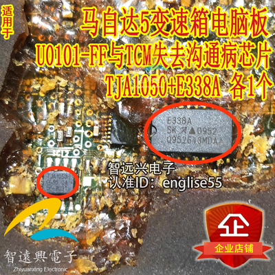 E338A E338AT TJA1050适用马自达3三菱电脑 变速箱电脑易损IC芯片