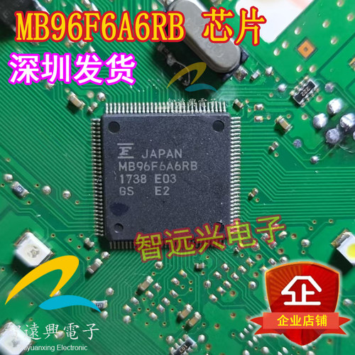 MB96F6A6RB 汽车电脑板CPU芯片 全新原装进口专业汽车芯片