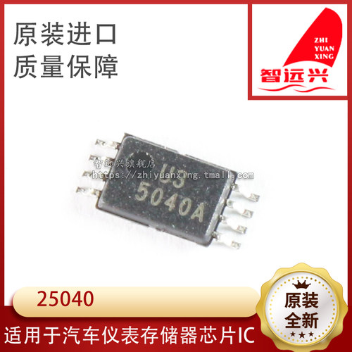 25040 5040A 汽车存储芯片 超薄小码片 TSSOP8 汽车IC