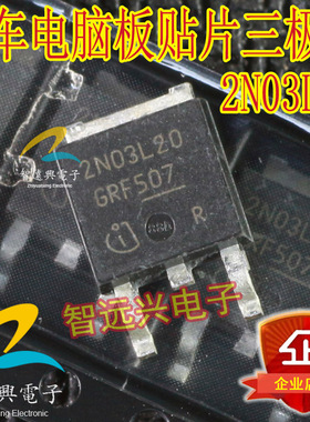 2N03L20  贴片MOS场效应二极管 汽车常用易损件