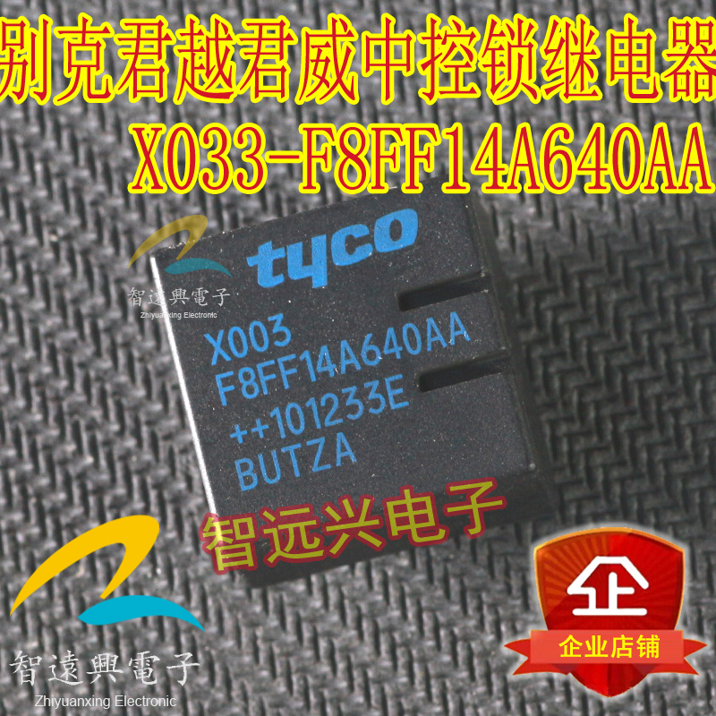 适用于别克君越中央门锁继电器