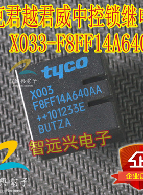 X003-F8FF14A640AA  适用于别克君越君威中央门锁 中控锁继电器