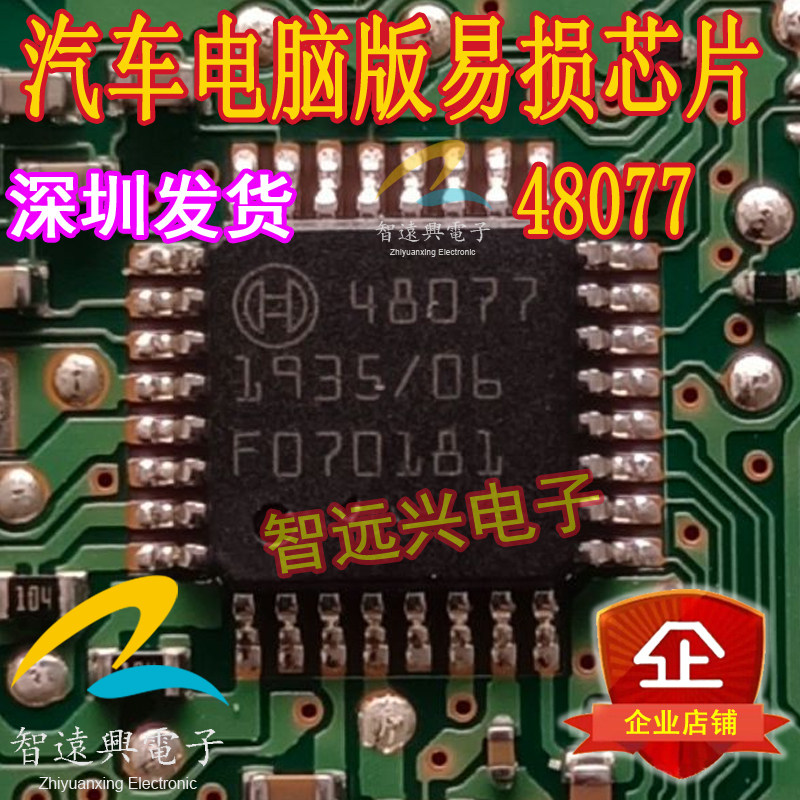 48077 封装QFP32脚 汽车电脑板易损芯片