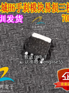 ON5469 70840B 适用于长城H6手刹模块易损三极管芯片