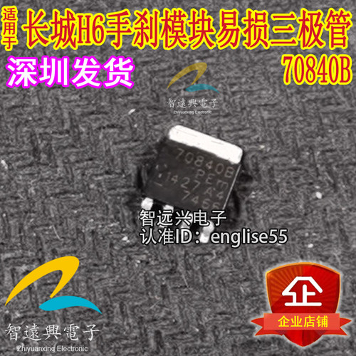 ON546970840B长城H6手刹模块ic