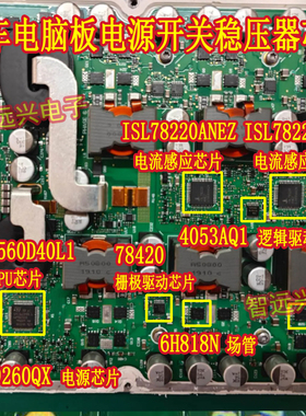 ISL78220ANEZ 4053AQ1 240A2Q 适用路虎48V DCDC 电脑版易损芯片