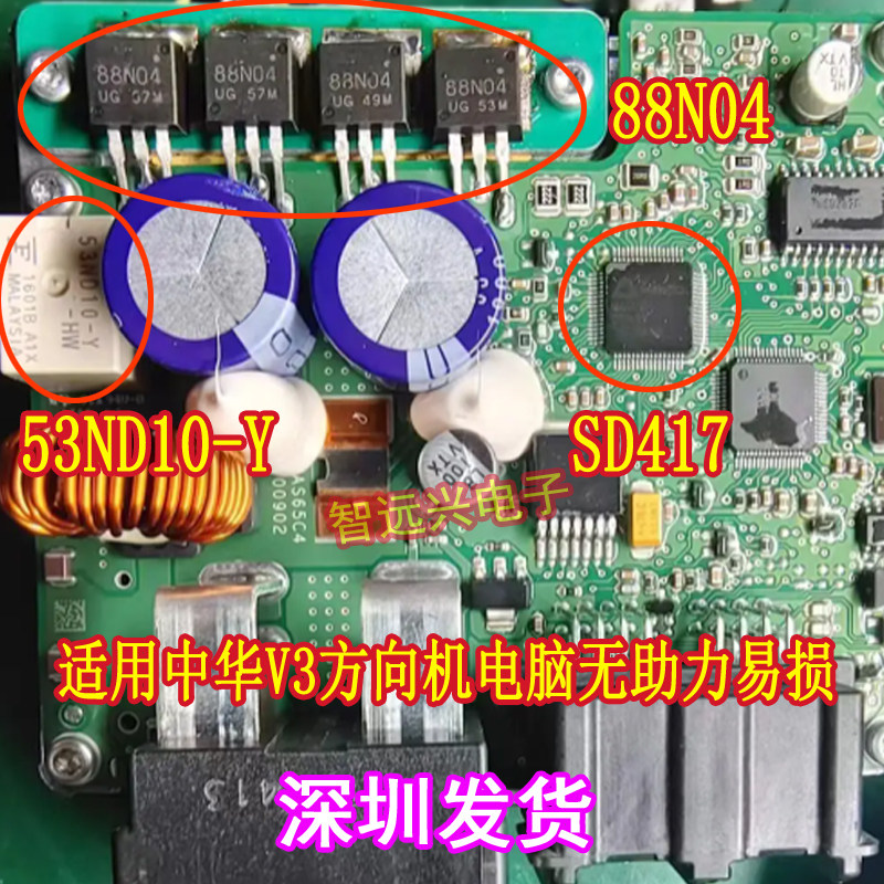 88N04 53ND10-Y SD417 适用于V3方向机电脑无助力易损芯片三极管