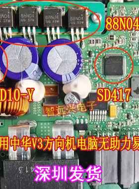 88N04 53ND10-Y SD417 适用于V3方向机电脑无助力易损芯片三极管