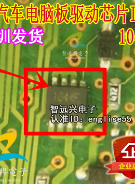 TPD1044F 1044F 适用于奥德赛发动机电脑板节气门驱动芯片IC