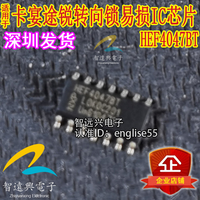 HEF4047BT汽车易损芯片IC