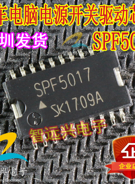 SPF5017 电源开关驱动IC 汽车发动机电脑板故障维修芯片 全新原装