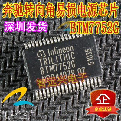 BTM7752G 奔驰转向角电源IC芯片模块 主营汽车IC